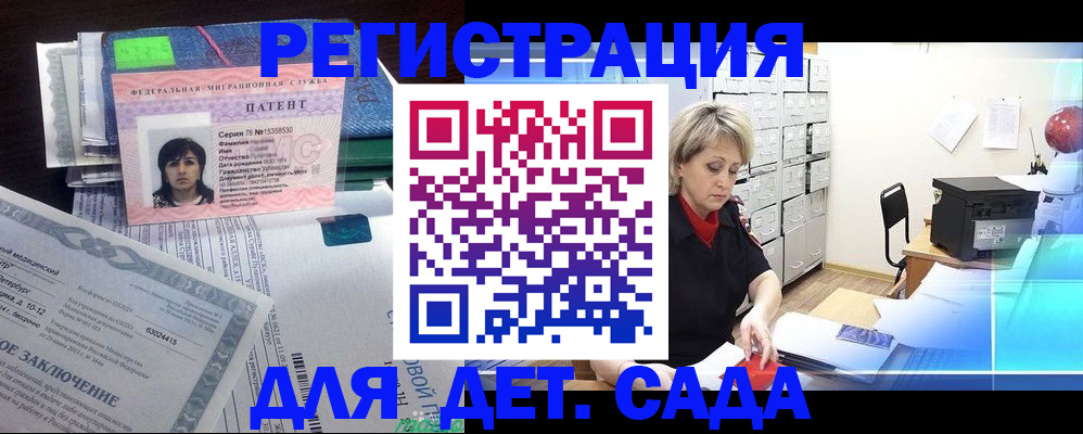 регистрация для дет. сада в Сибае