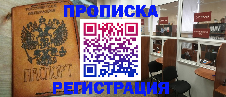 временная регистрация законно в Сибае