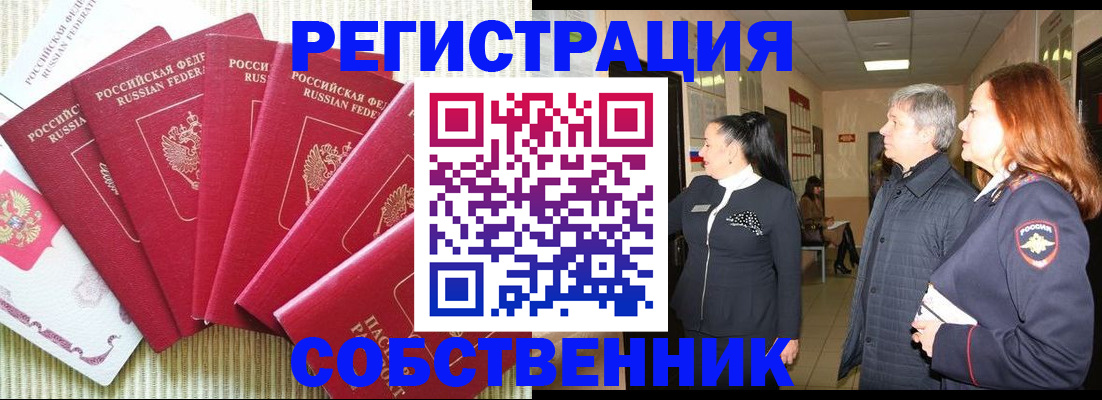 купить прописку в Сибае