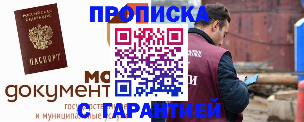 прописка паспорт в Сибае