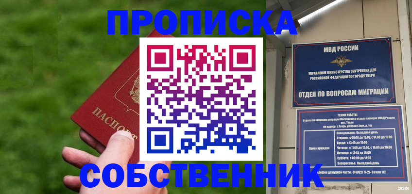 временная регистрация надежно в Сибае