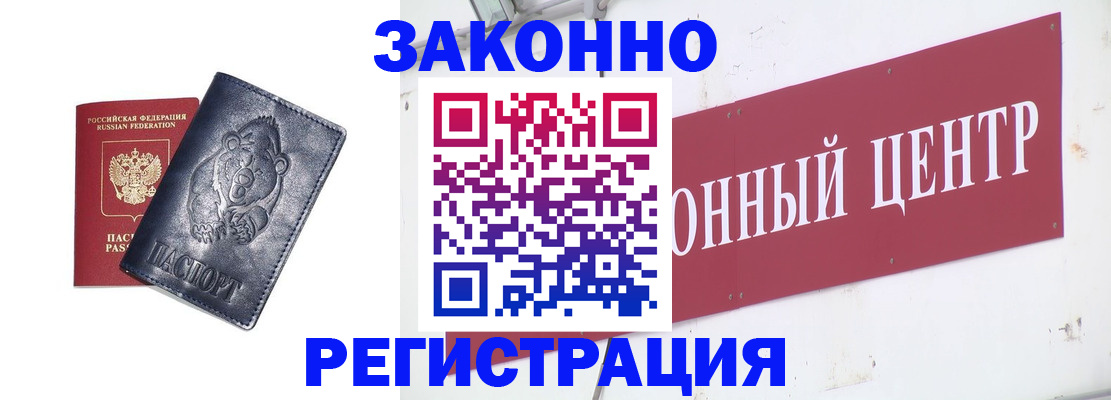 прописка в Сибае