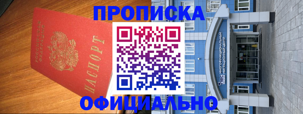 временная регистрация для школы в Сибае