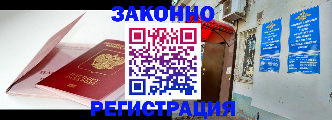 прописка гарантия в Сибае