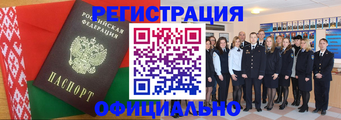 временная регистрация законно в Сибае